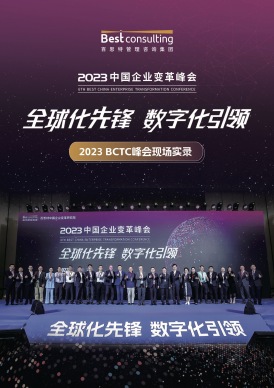 2023中国企业变革峰会分享嘉宾集